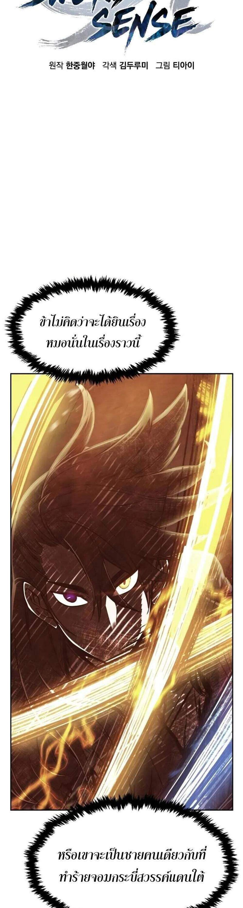 Absolute Sword Sense เซียนสัมผัสดาบ แปลไทย