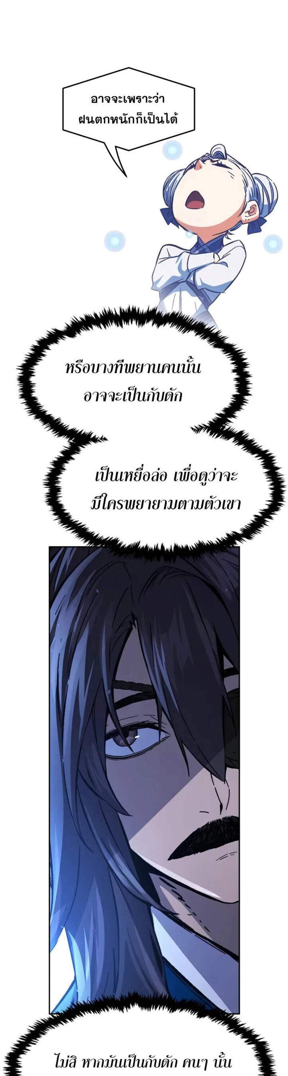 Absolute Sword Sense เซียนสัมผัสดาบ แปลไทย