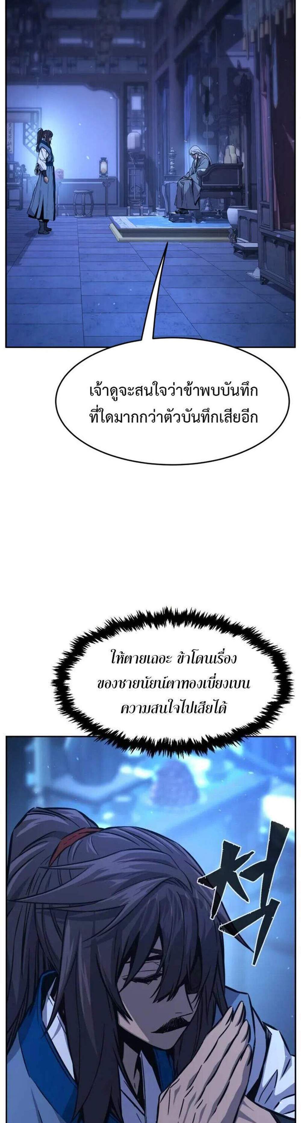 Absolute Sword Sense เซียนสัมผัสดาบ แปลไทย