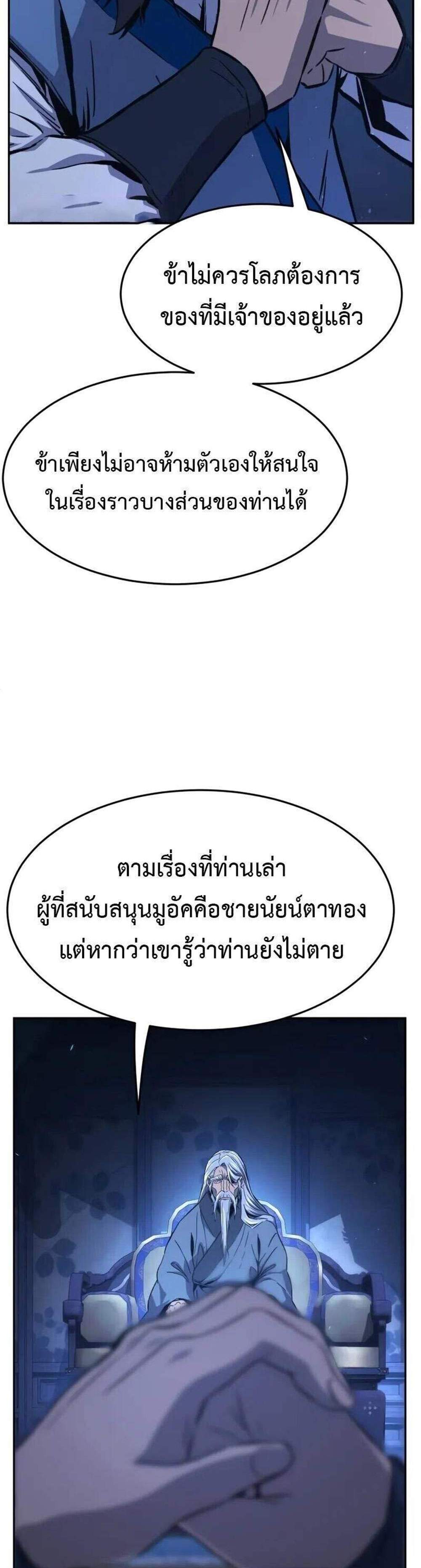Absolute Sword Sense เซียนสัมผัสดาบ แปลไทย