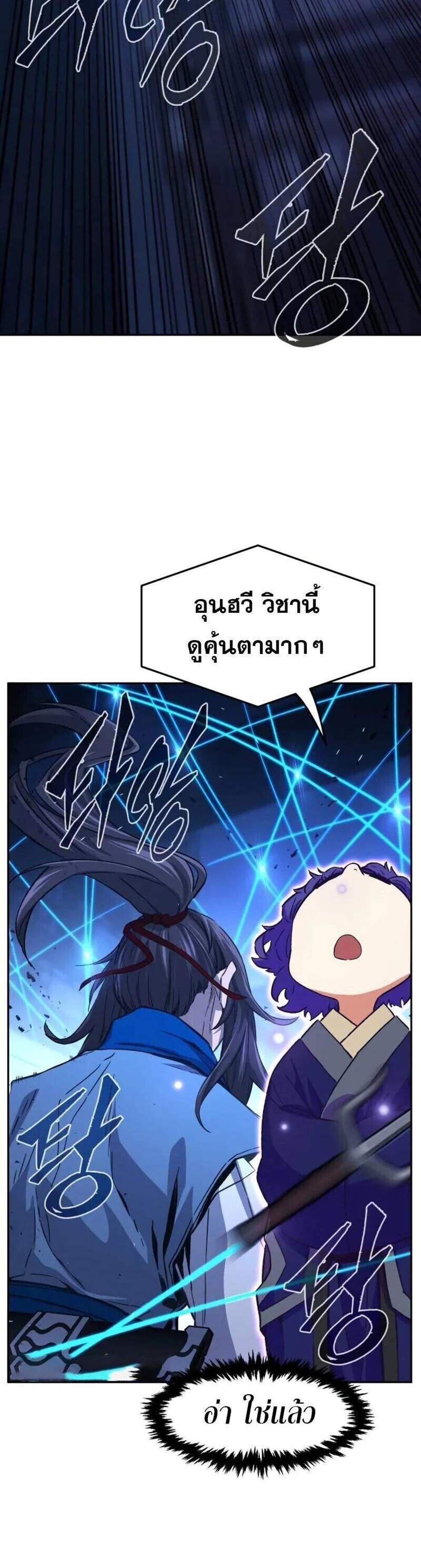Absolute Sword Sense เซียนสัมผัสดาบ แปลไทย