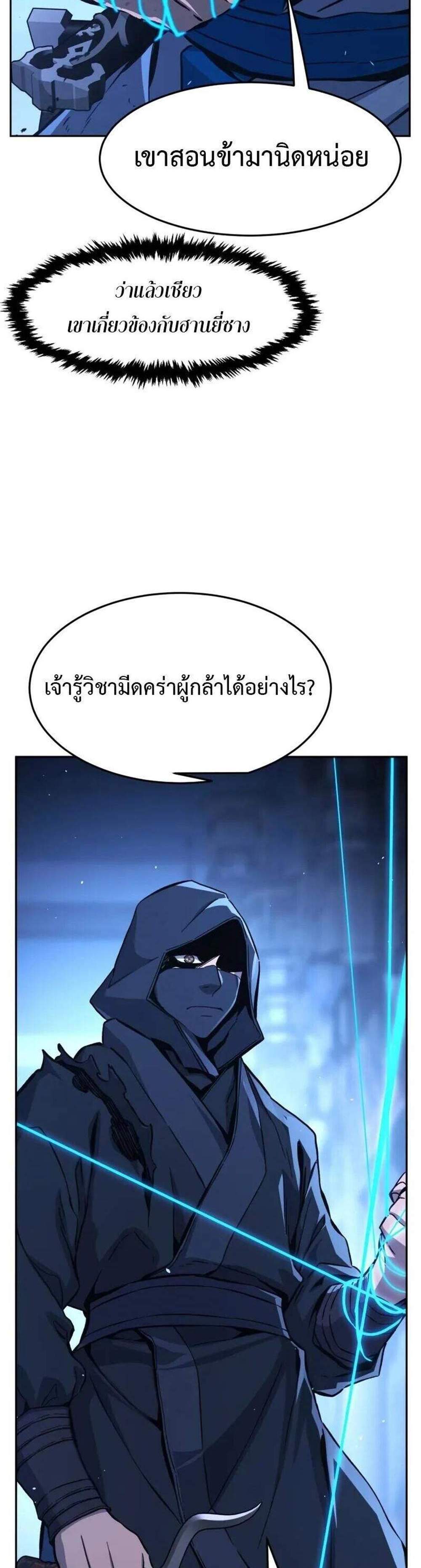 Absolute Sword Sense เซียนสัมผัสดาบ แปลไทย