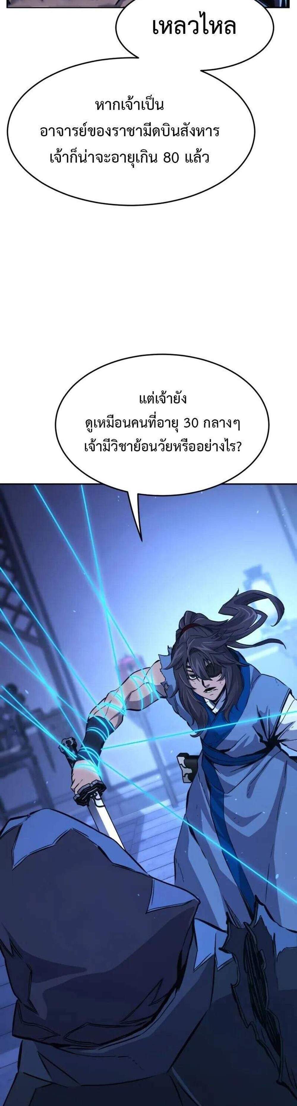 Absolute Sword Sense เซียนสัมผัสดาบ แปลไทย