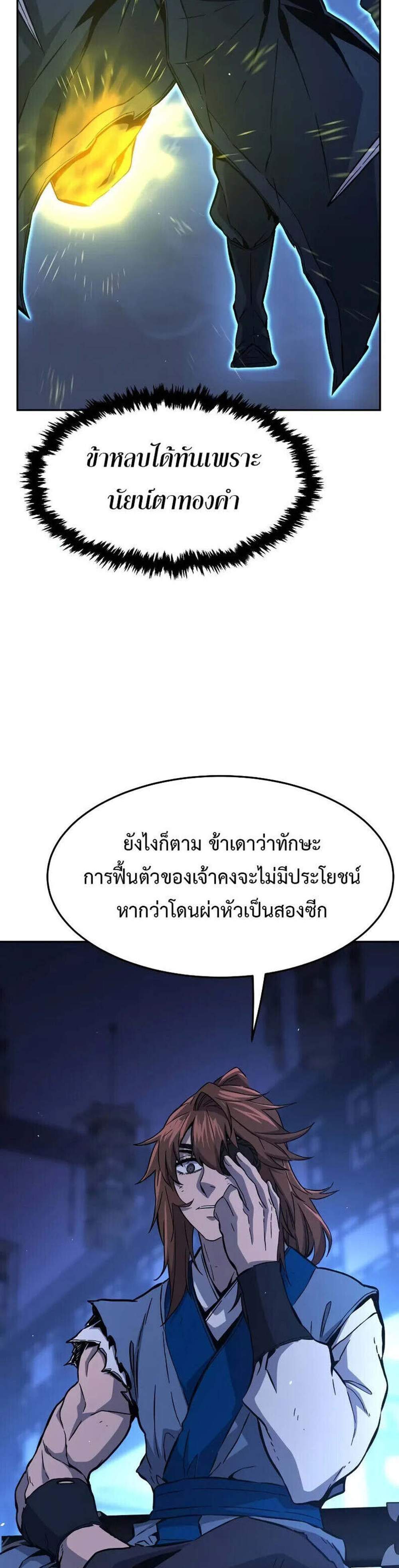 Absolute Sword Sense เซียนสัมผัสดาบ แปลไทย