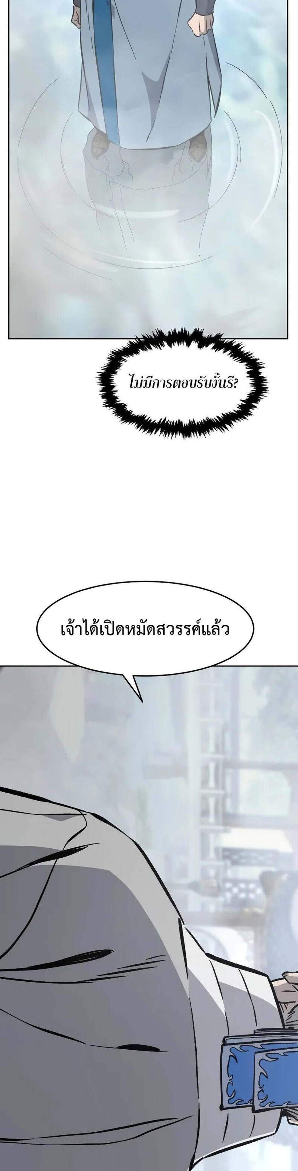 Absolute Sword Sense เซียนสัมผัสดาบ แปลไทย