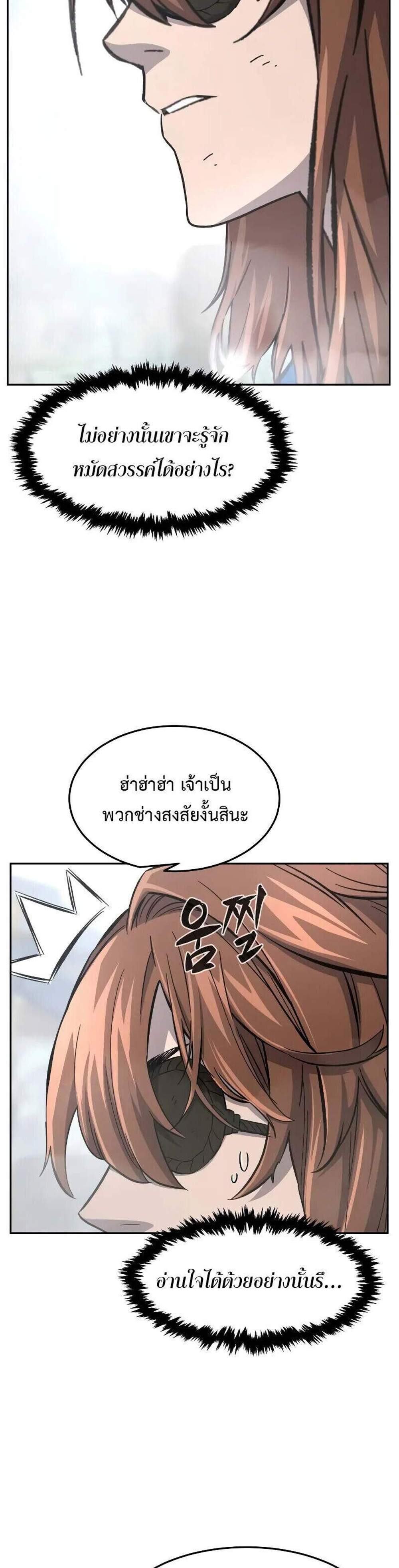 Absolute Sword Sense เซียนสัมผัสดาบ แปลไทย