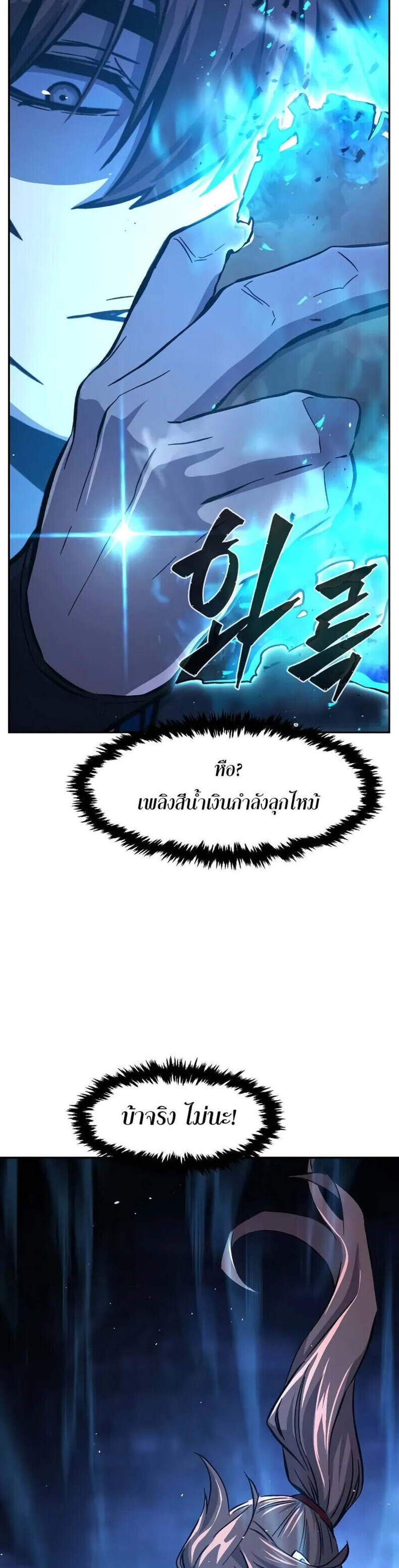 Absolute Sword Sense เซียนสัมผัสดาบ แปลไทย