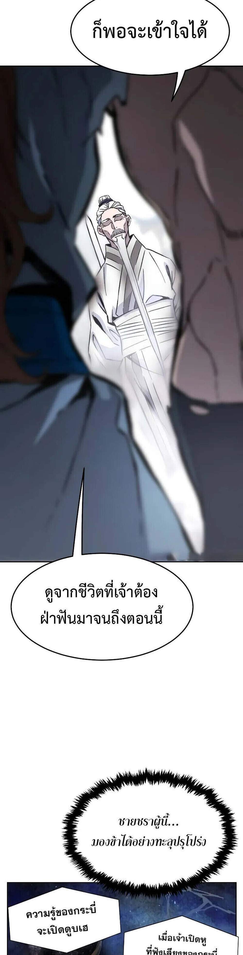 Absolute Sword Sense เซียนสัมผัสดาบ แปลไทย