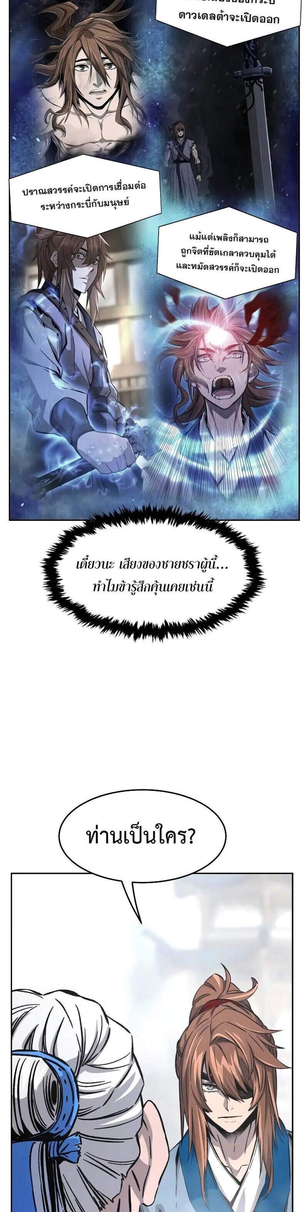 Absolute Sword Sense เซียนสัมผัสดาบ แปลไทย