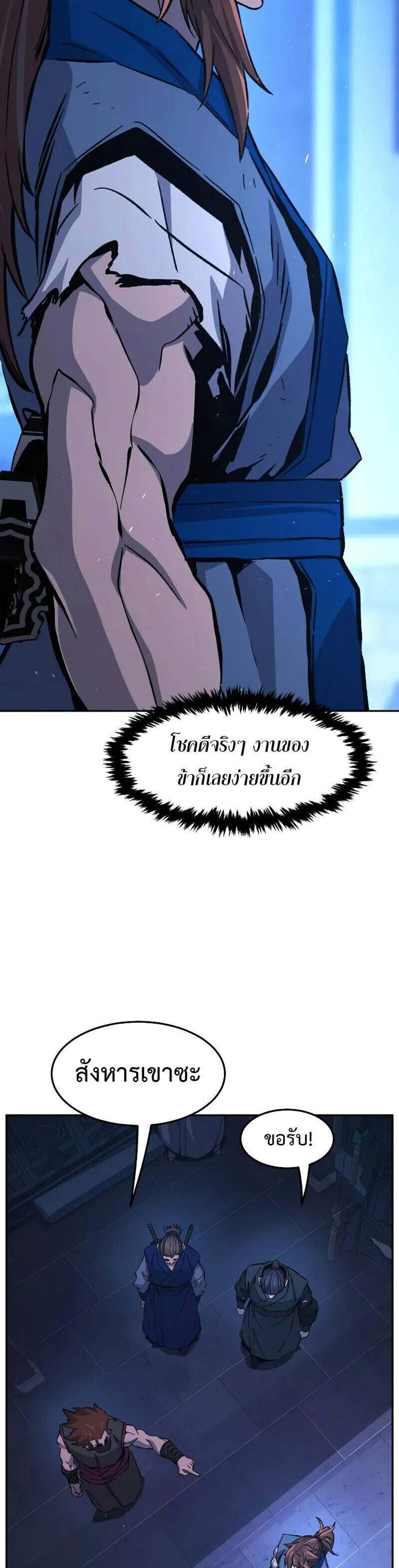 Absolute Sword Sense เซียนสัมผัสดาบ แปลไทย