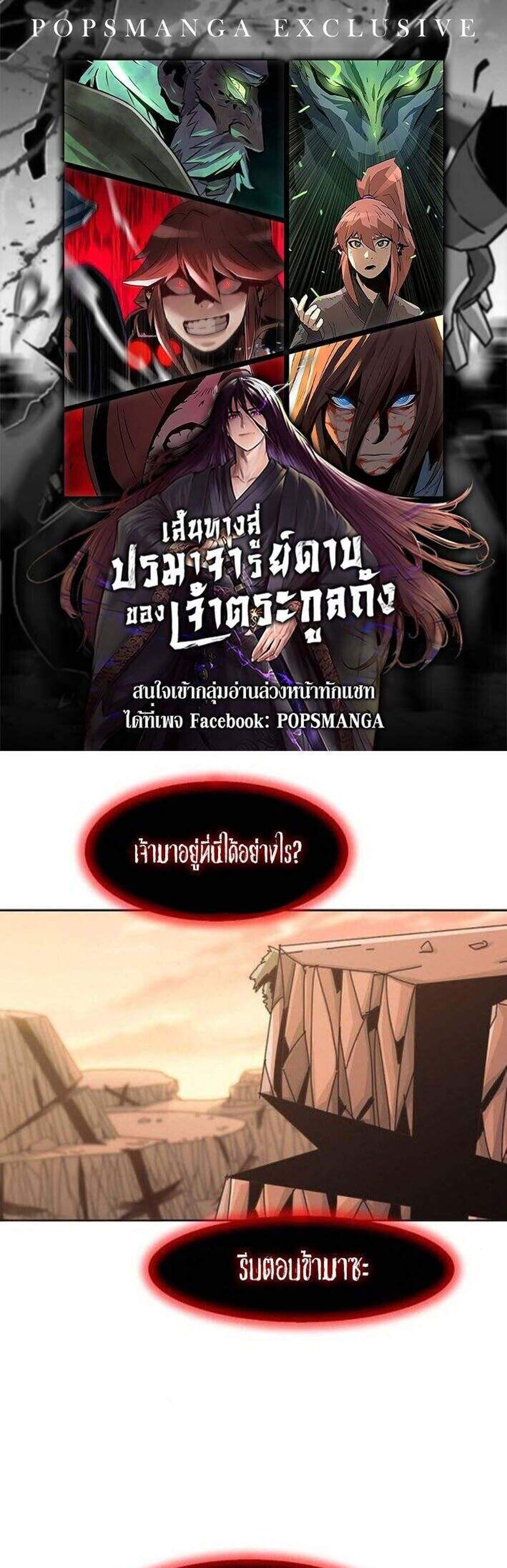 Becoming the Swordmaster Rank Young Lord of the Sichuan Tang Family เส้นทางแห่งดาบ แปลไทย
