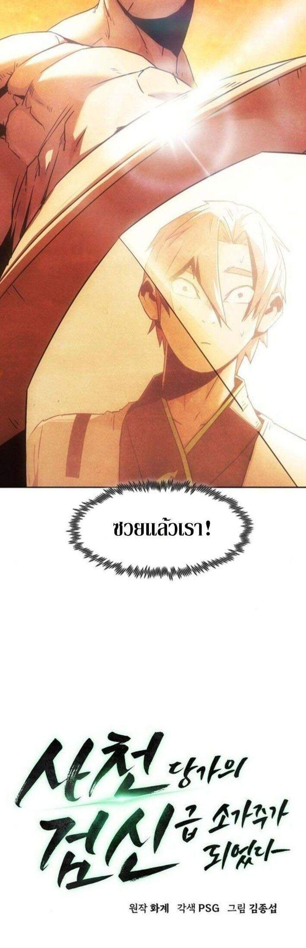 Becoming the Swordmaster Rank Young Lord of the Sichuan Tang Family เส้นทางแห่งดาบ แปลไทย
