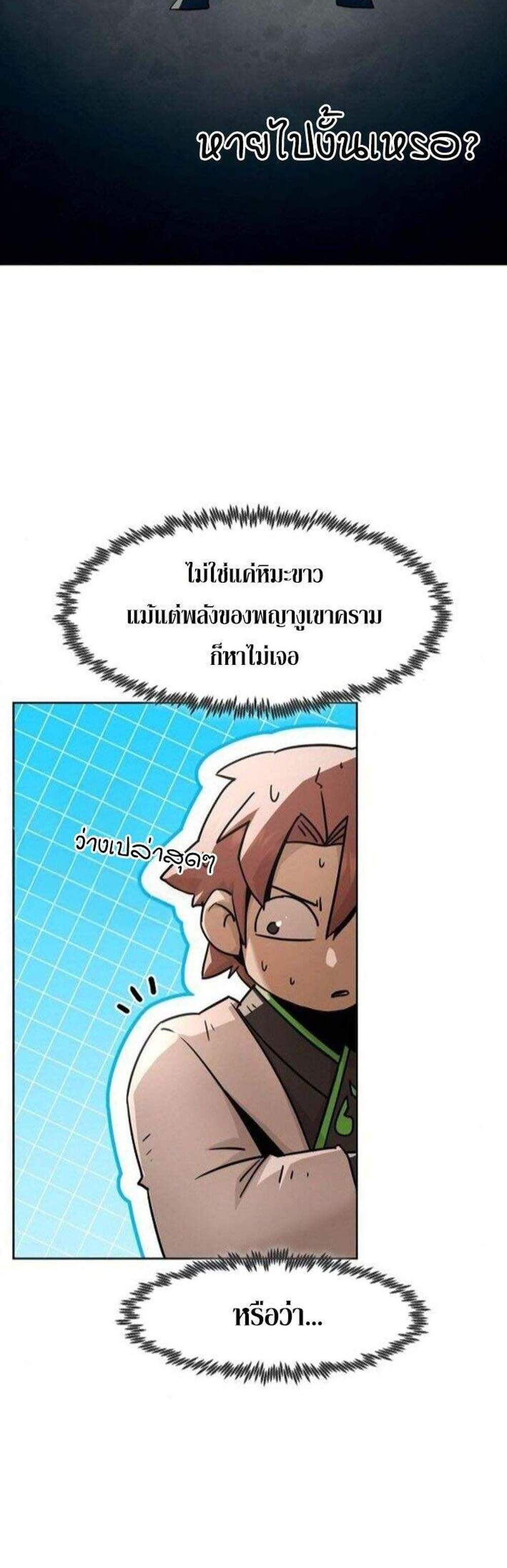 Becoming the Swordmaster Rank Young Lord of the Sichuan Tang Family เส้นทางแห่งดาบ แปลไทย