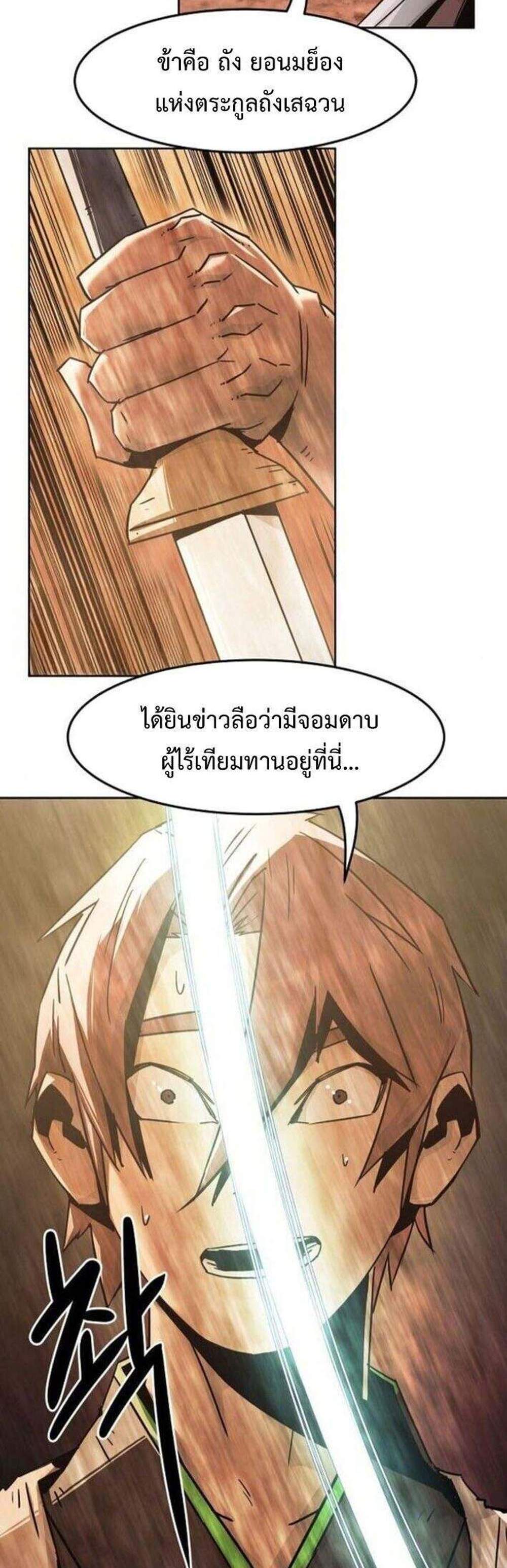 Becoming the Swordmaster Rank Young Lord of the Sichuan Tang Family เส้นทางแห่งดาบ แปลไทย