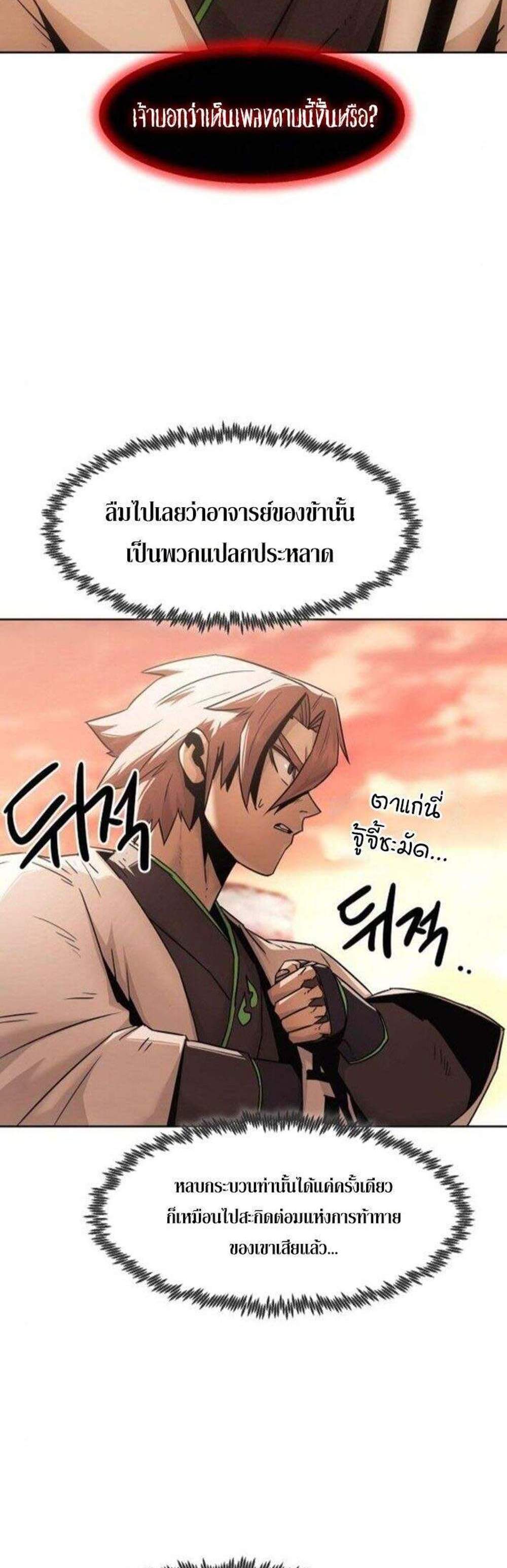 Becoming the Swordmaster Rank Young Lord of the Sichuan Tang Family เส้นทางแห่งดาบ แปลไทย