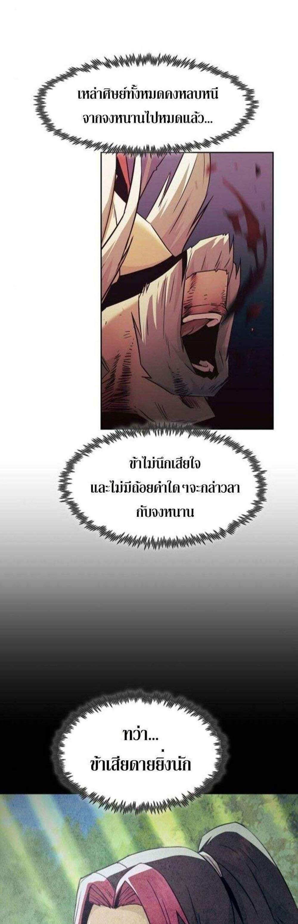 Becoming the Swordmaster Rank Young Lord of the Sichuan Tang Family เส้นทางแห่งดาบ แปลไทย