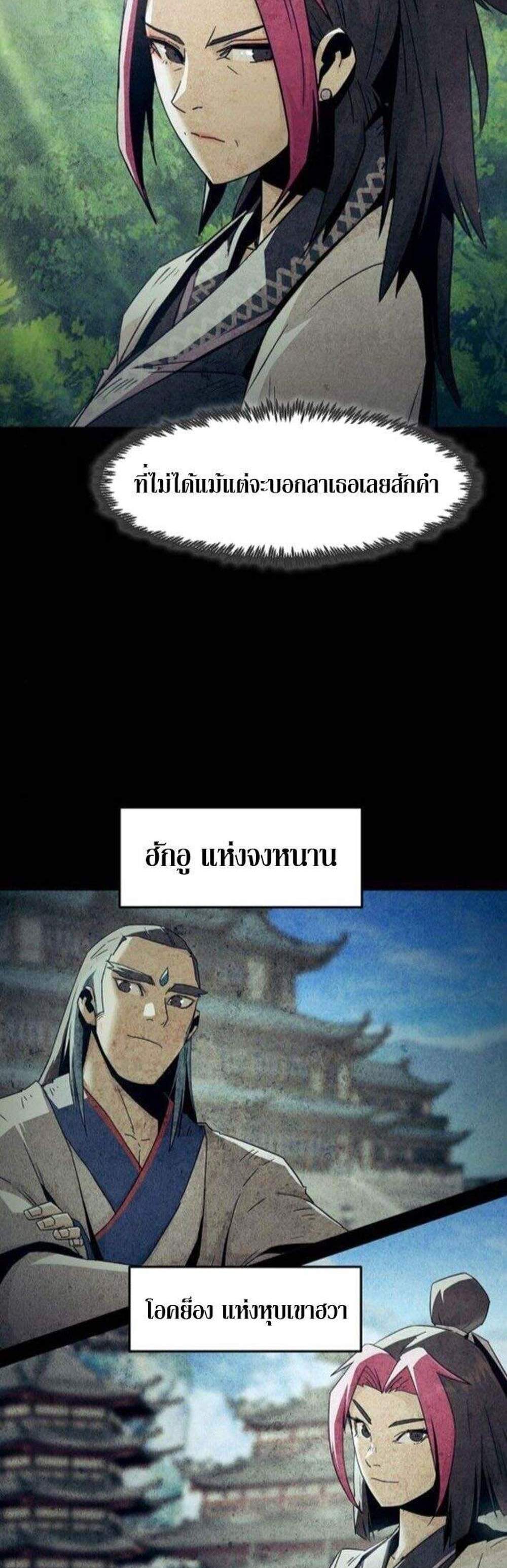 Becoming the Swordmaster Rank Young Lord of the Sichuan Tang Family เส้นทางแห่งดาบ แปลไทย