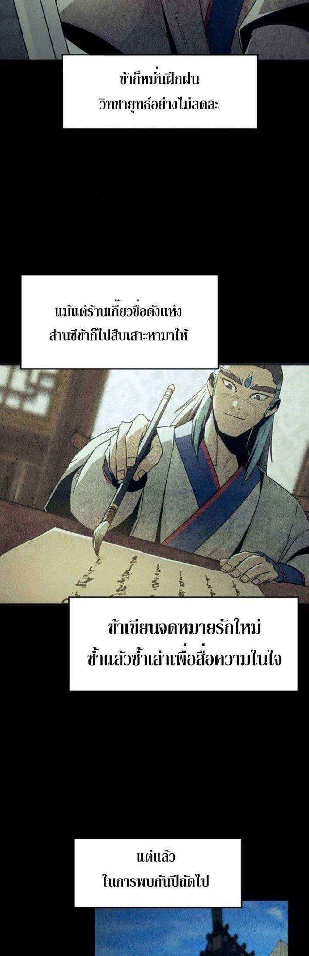 Becoming the Swordmaster Rank Young Lord of the Sichuan Tang Family เส้นทางแห่งดาบ แปลไทย