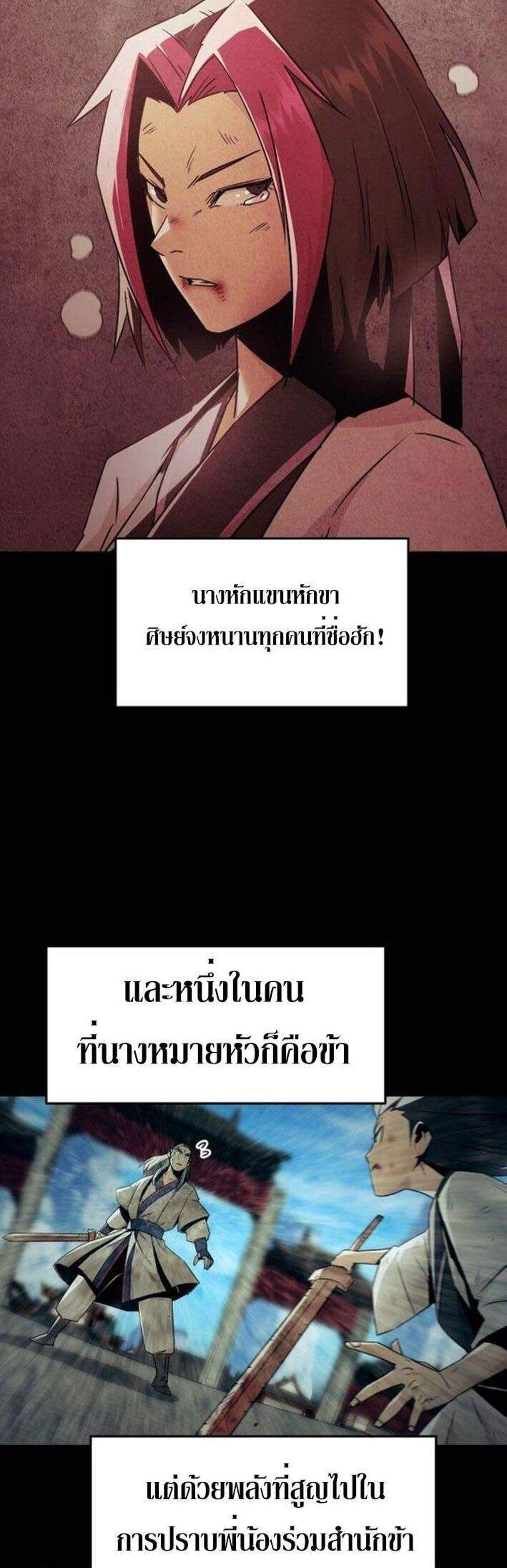 Becoming the Swordmaster Rank Young Lord of the Sichuan Tang Family เส้นทางแห่งดาบ แปลไทย