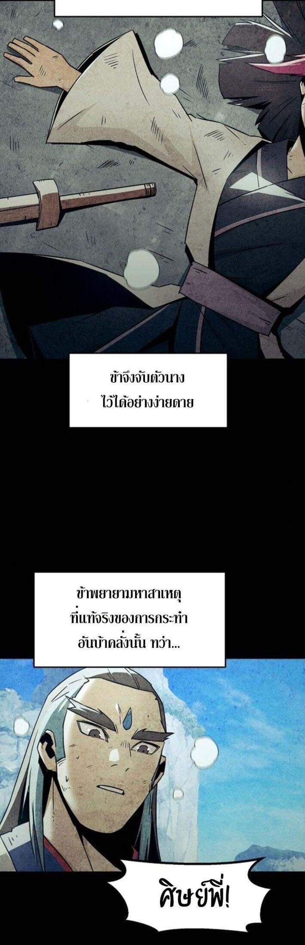 Becoming the Swordmaster Rank Young Lord of the Sichuan Tang Family เส้นทางแห่งดาบ แปลไทย