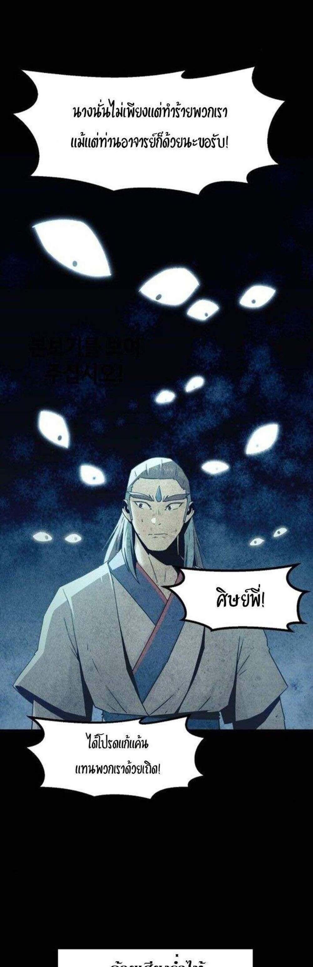 Becoming the Swordmaster Rank Young Lord of the Sichuan Tang Family เส้นทางแห่งดาบ แปลไทย