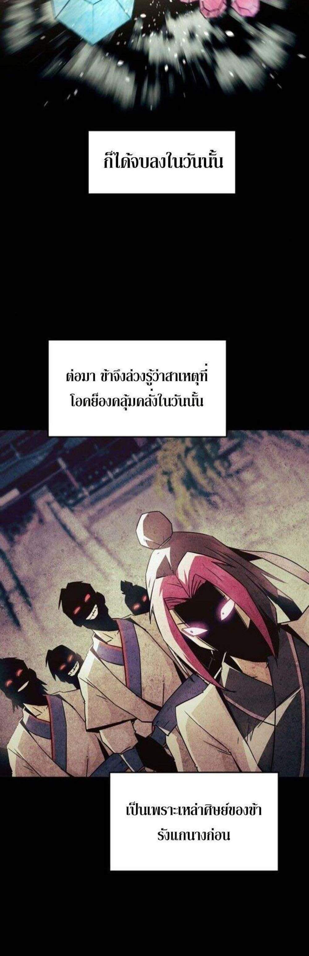 Becoming the Swordmaster Rank Young Lord of the Sichuan Tang Family เส้นทางแห่งดาบ แปลไทย