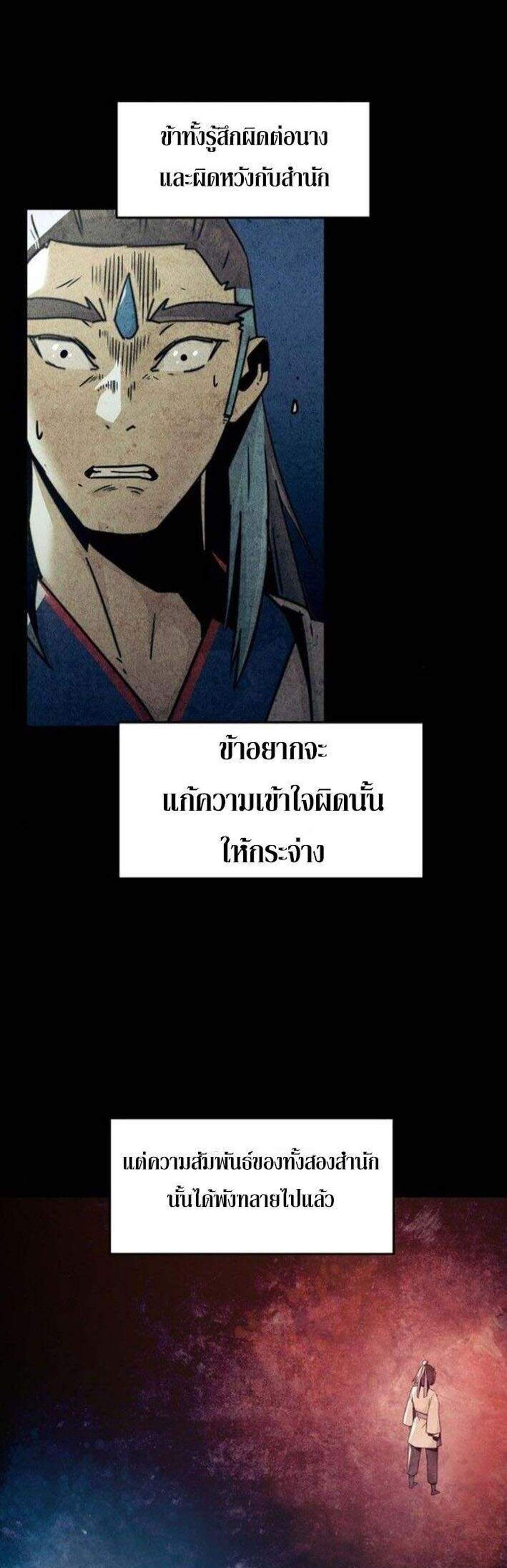 Becoming the Swordmaster Rank Young Lord of the Sichuan Tang Family เส้นทางแห่งดาบ แปลไทย