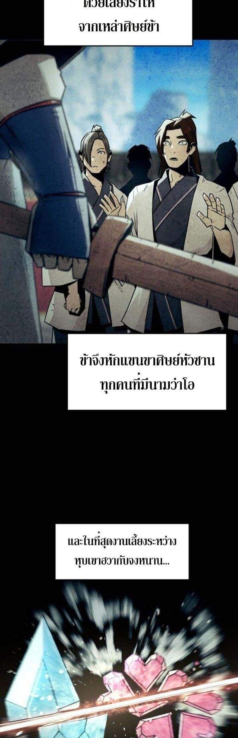 Becoming the Swordmaster Rank Young Lord of the Sichuan Tang Family เส้นทางแห่งดาบ แปลไทย