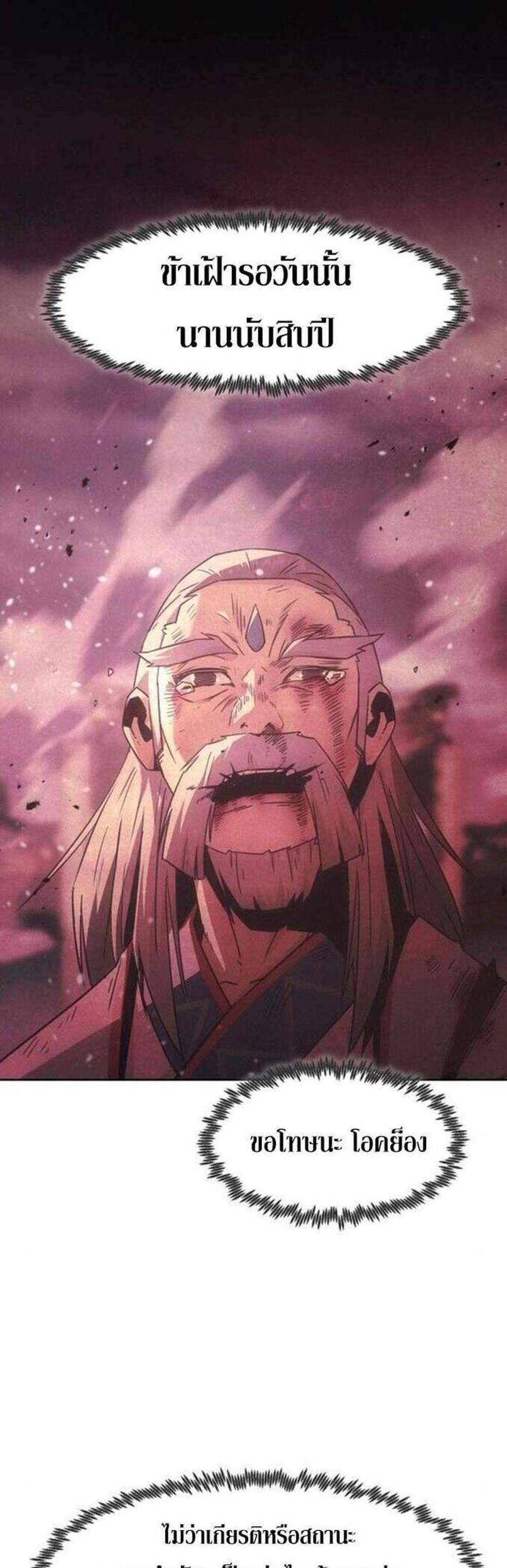 Becoming the Swordmaster Rank Young Lord of the Sichuan Tang Family เส้นทางแห่งดาบ แปลไทย