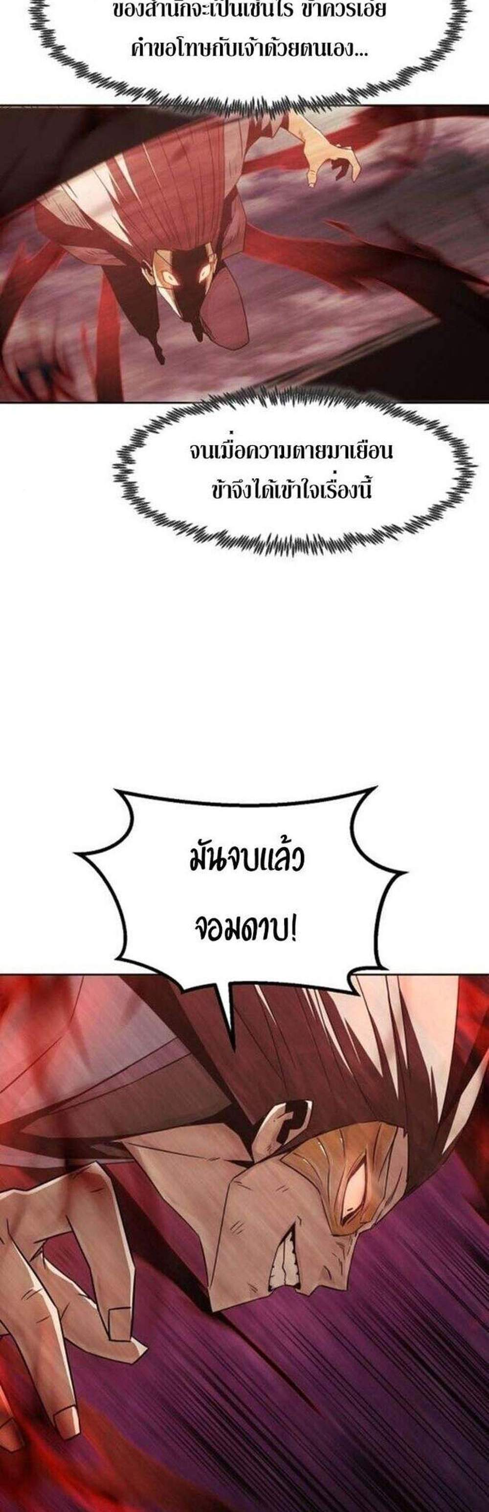 Becoming the Swordmaster Rank Young Lord of the Sichuan Tang Family เส้นทางแห่งดาบ แปลไทย