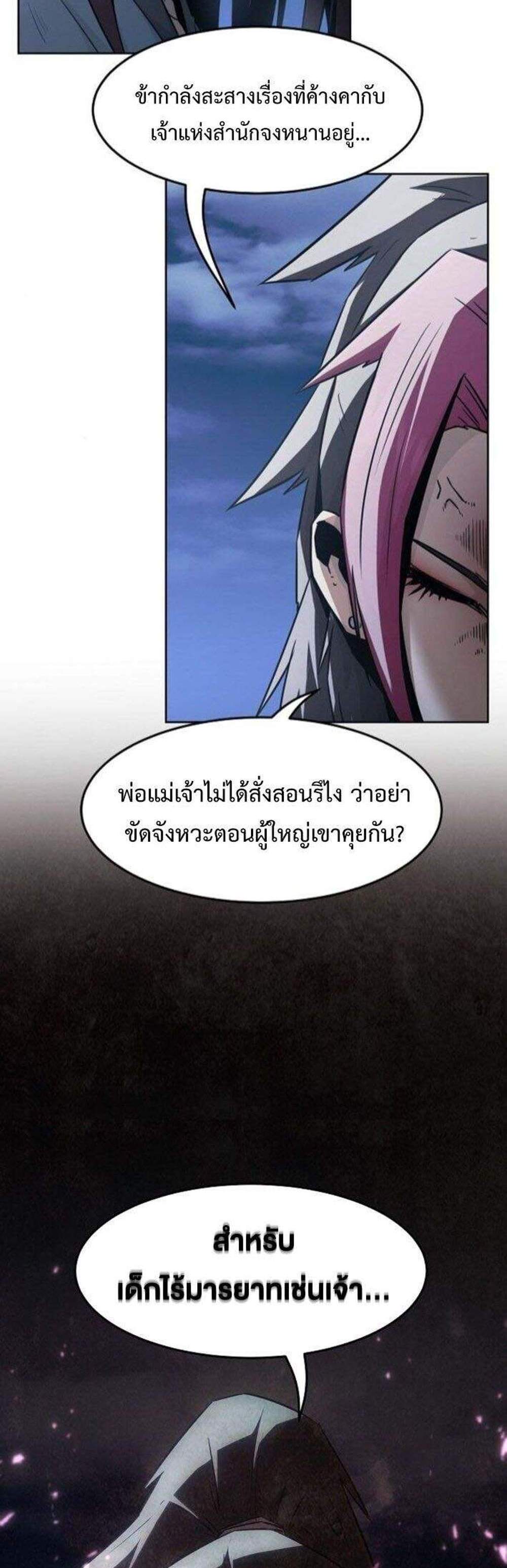 Becoming the Swordmaster Rank Young Lord of the Sichuan Tang Family เส้นทางแห่งดาบ แปลไทย