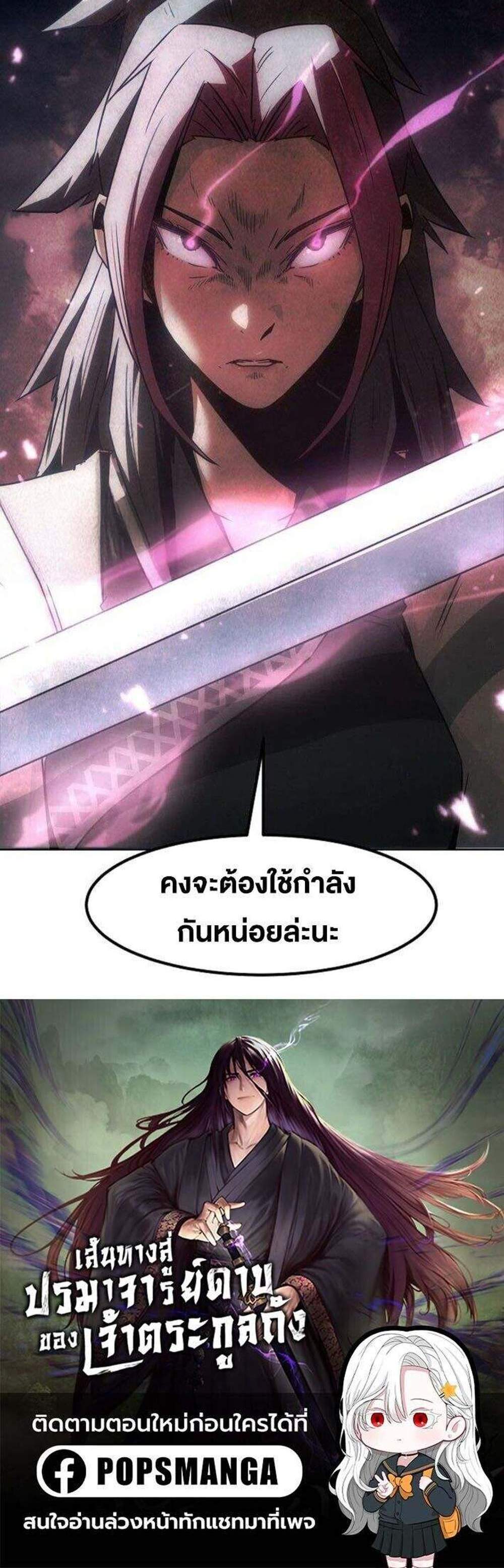 Becoming the Swordmaster Rank Young Lord of the Sichuan Tang Family เส้นทางแห่งดาบ แปลไทย