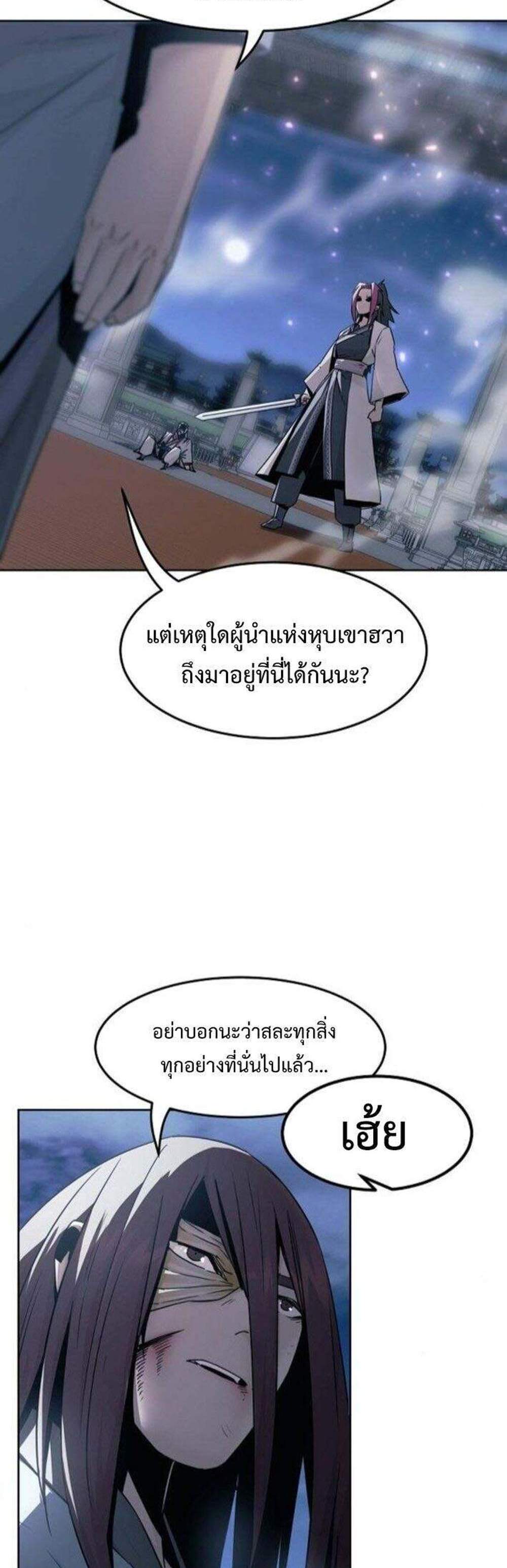 Becoming the Swordmaster Rank Young Lord of the Sichuan Tang Family เส้นทางแห่งดาบ แปลไทย