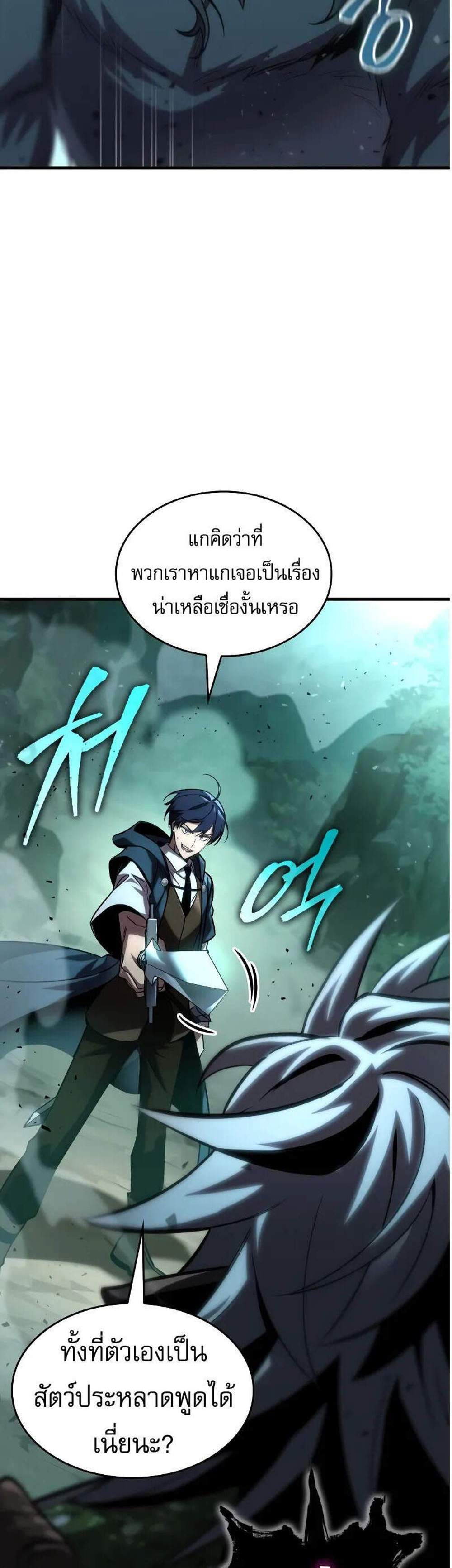 My Exclusive Tower Guide แปลไทย