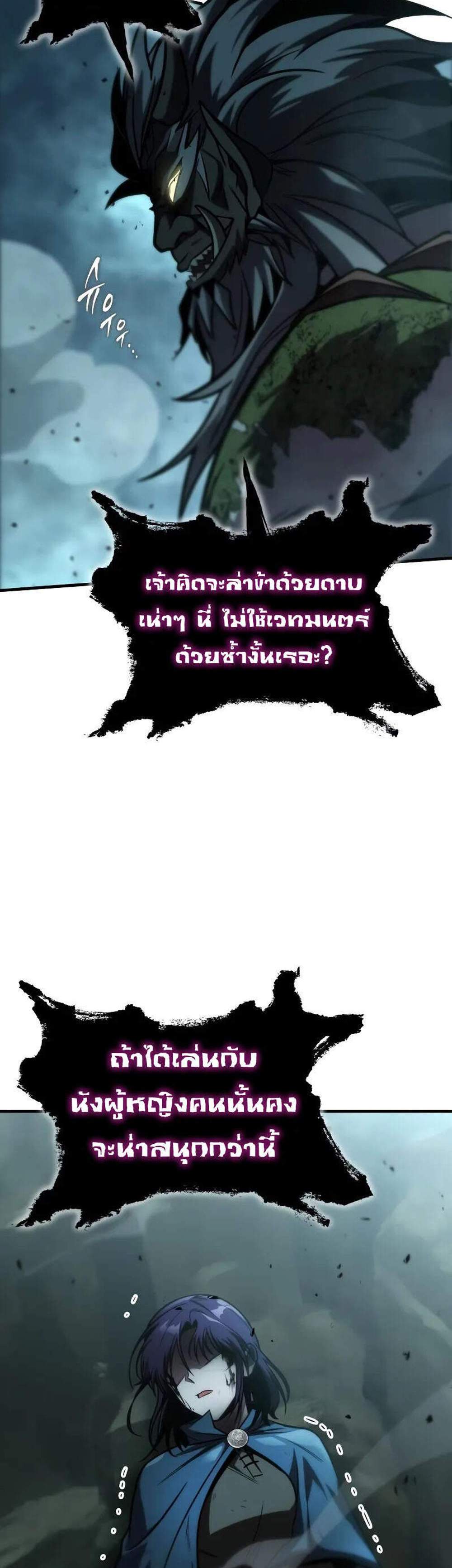 My Exclusive Tower Guide แปลไทย