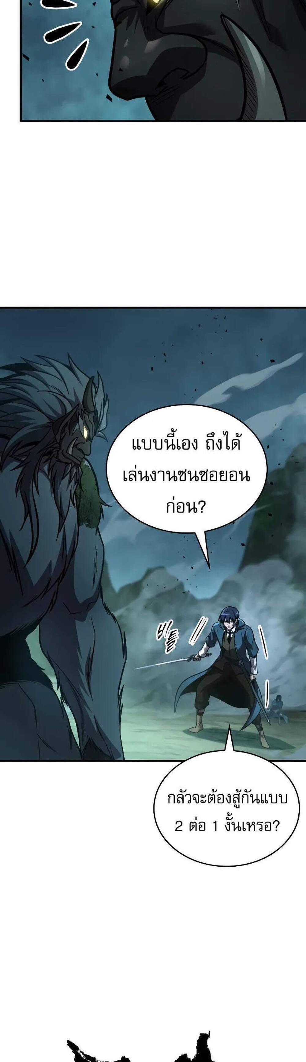 My Exclusive Tower Guide แปลไทย