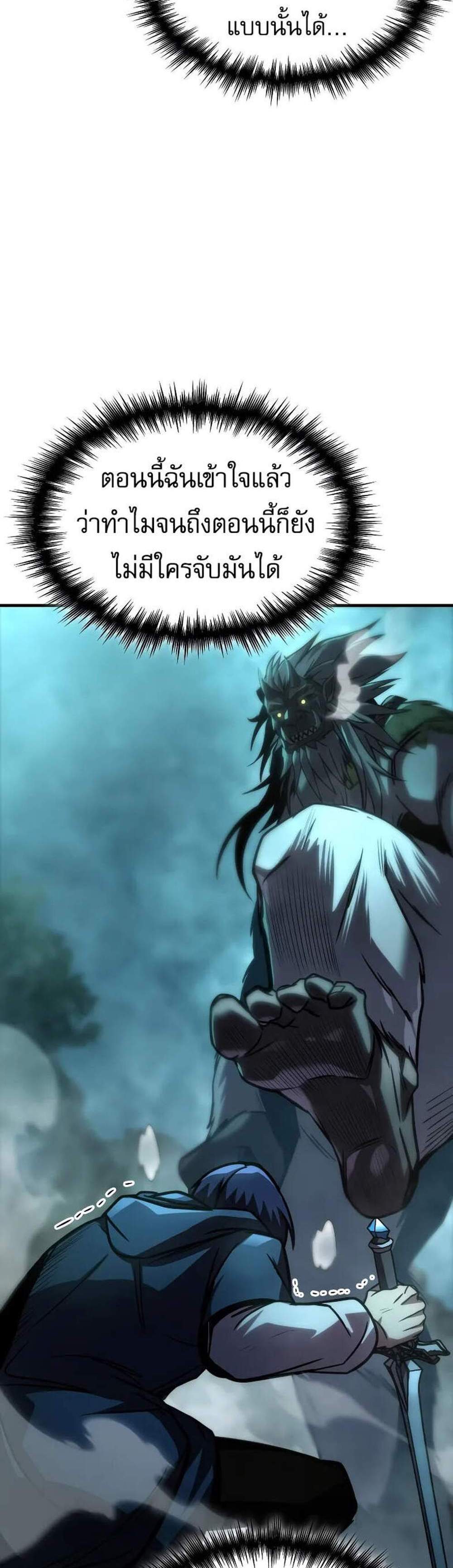 My Exclusive Tower Guide แปลไทย