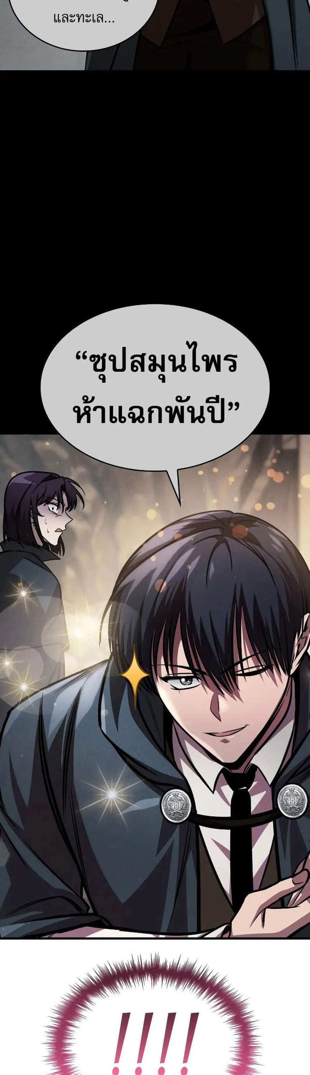 My Exclusive Tower Guide แปลไทย
