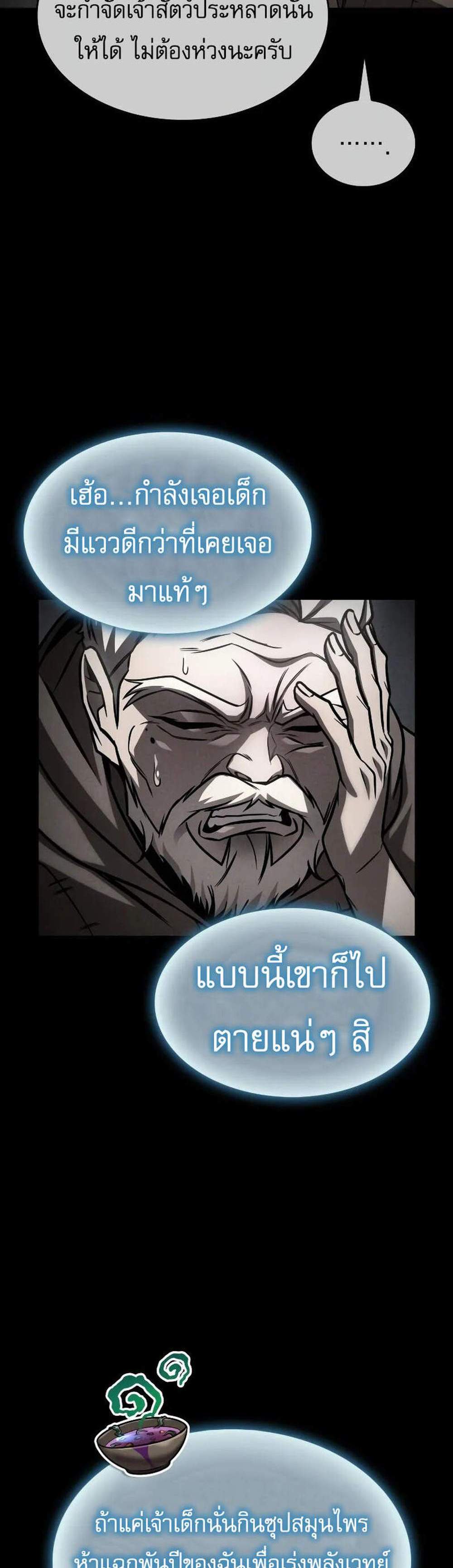 My Exclusive Tower Guide แปลไทย