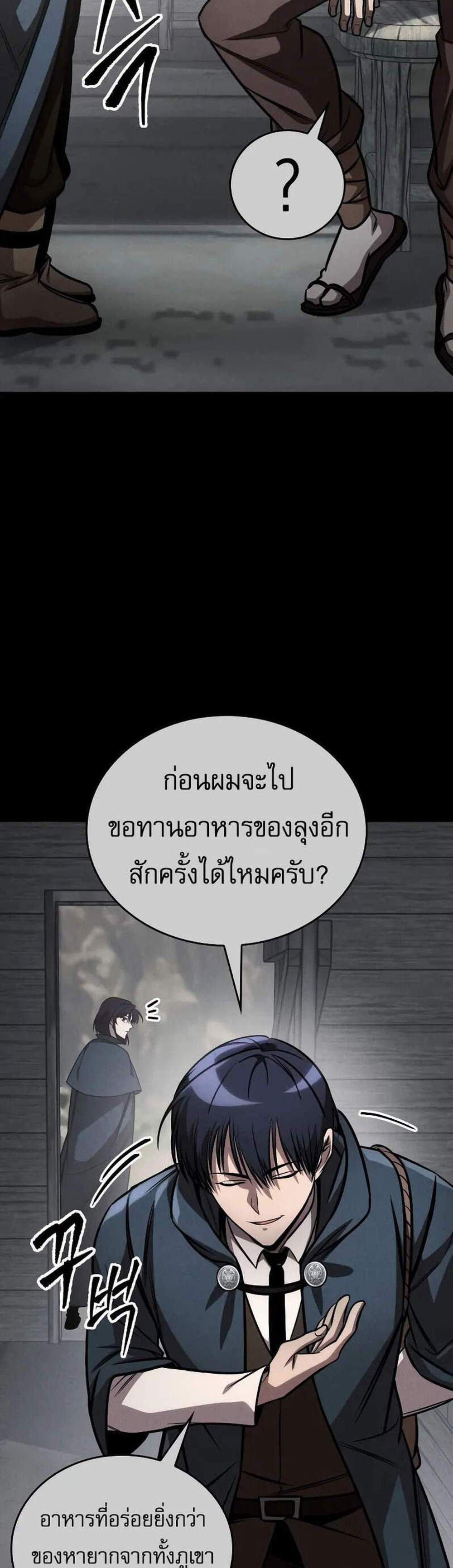 My Exclusive Tower Guide แปลไทย