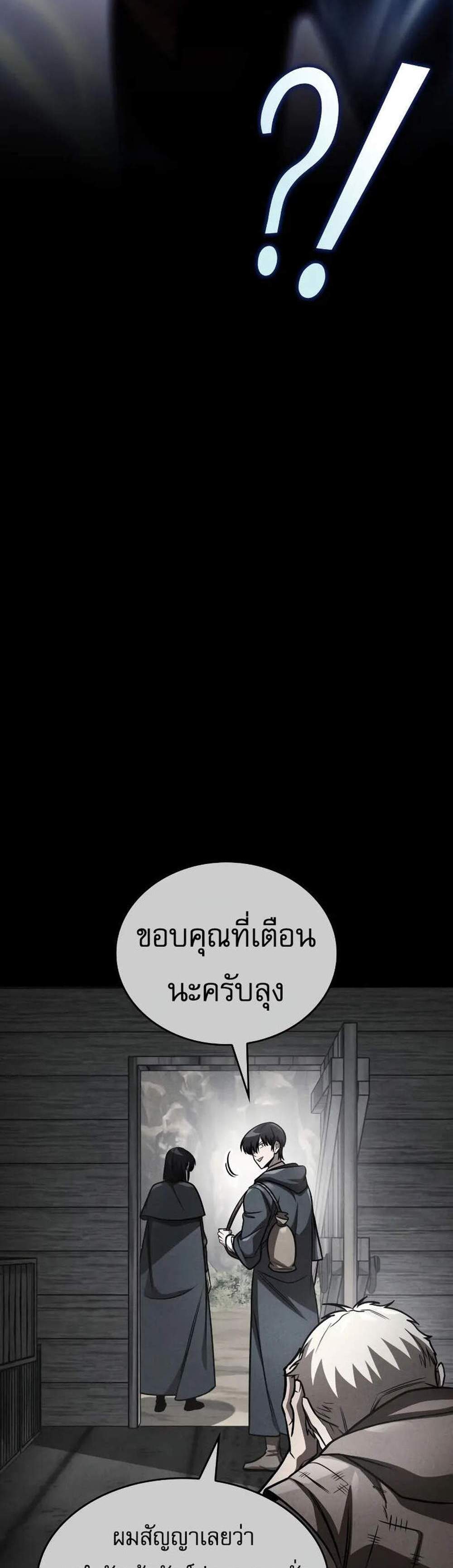 My Exclusive Tower Guide แปลไทย