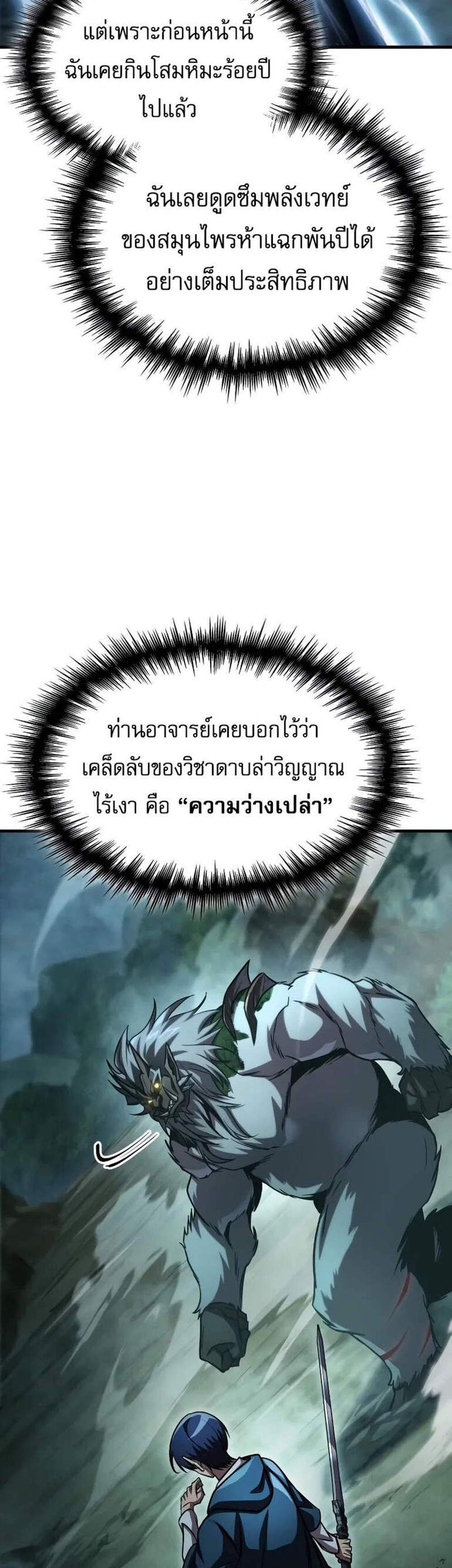 My Exclusive Tower Guide แปลไทย