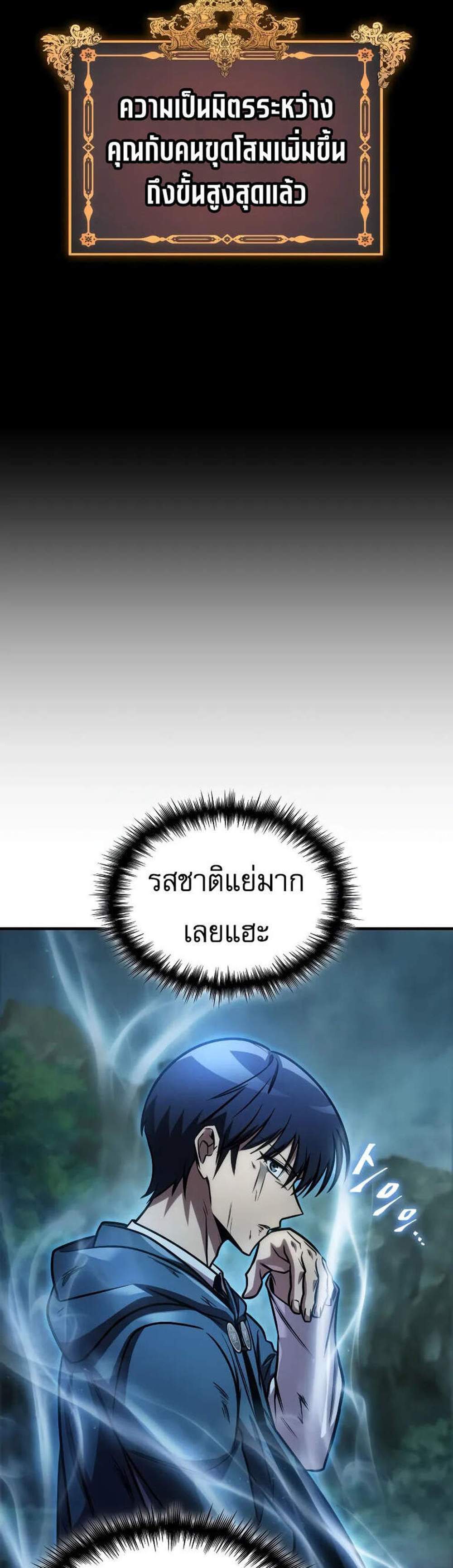 My Exclusive Tower Guide แปลไทย
