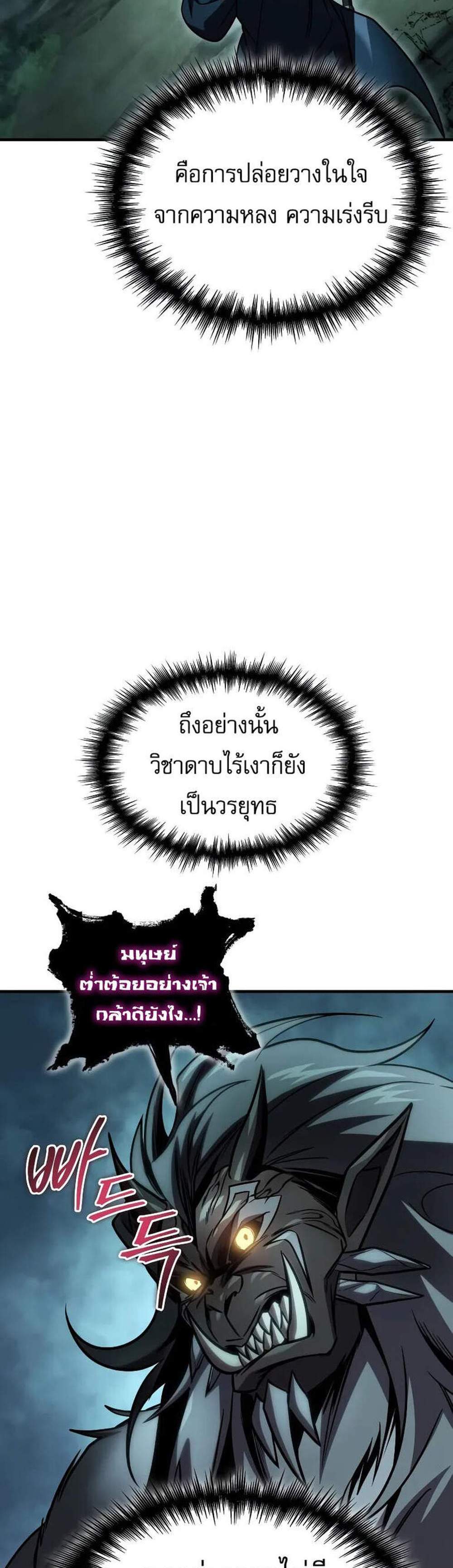 My Exclusive Tower Guide แปลไทย