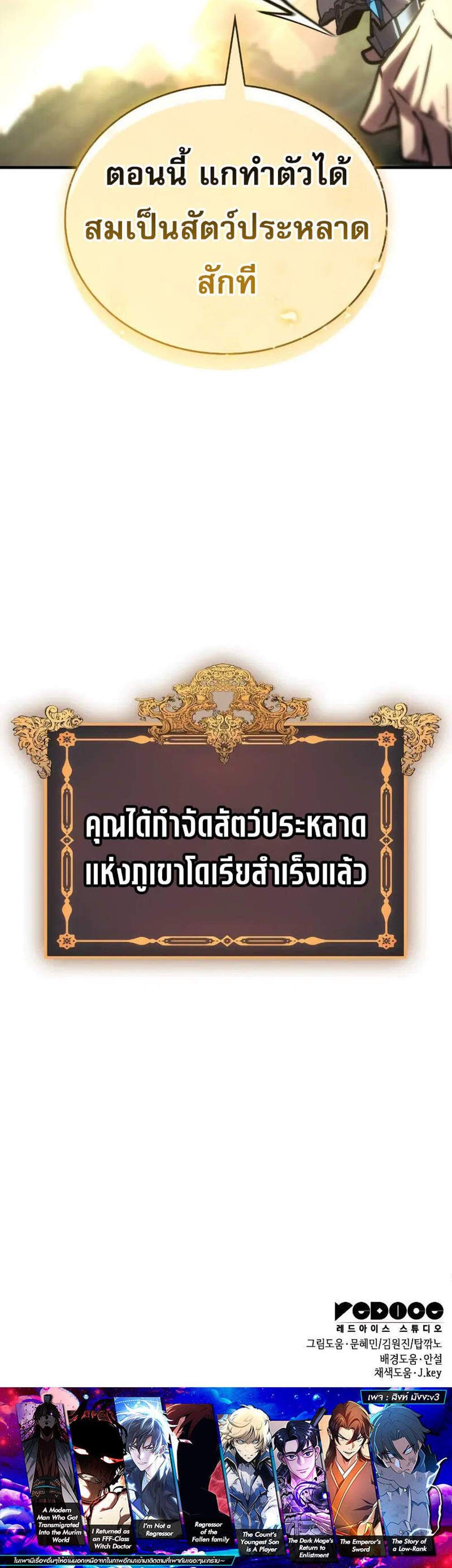 My Exclusive Tower Guide แปลไทย