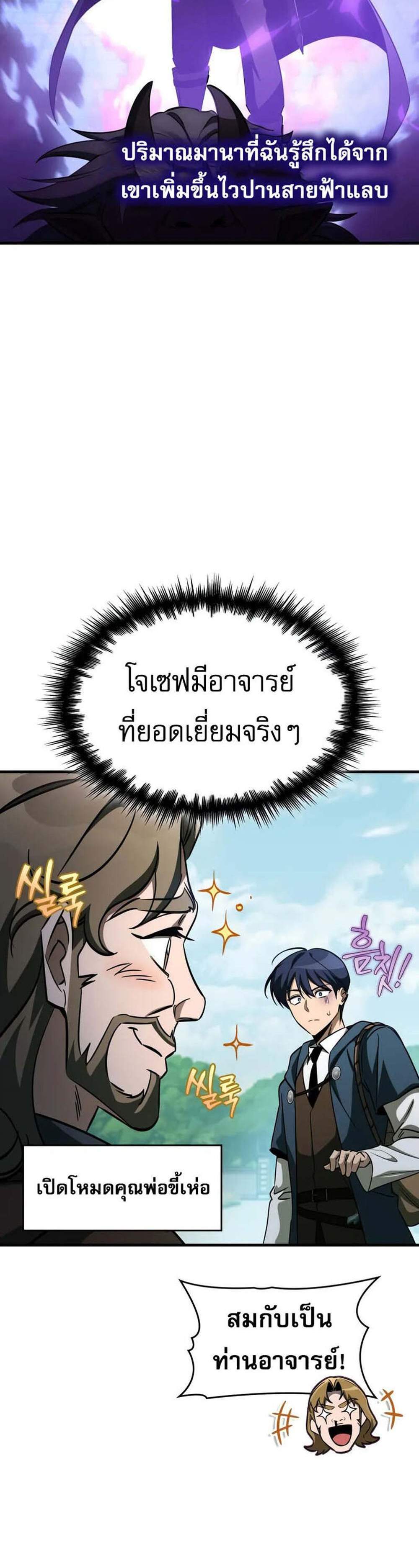 My Exclusive Tower Guide แปลไทย