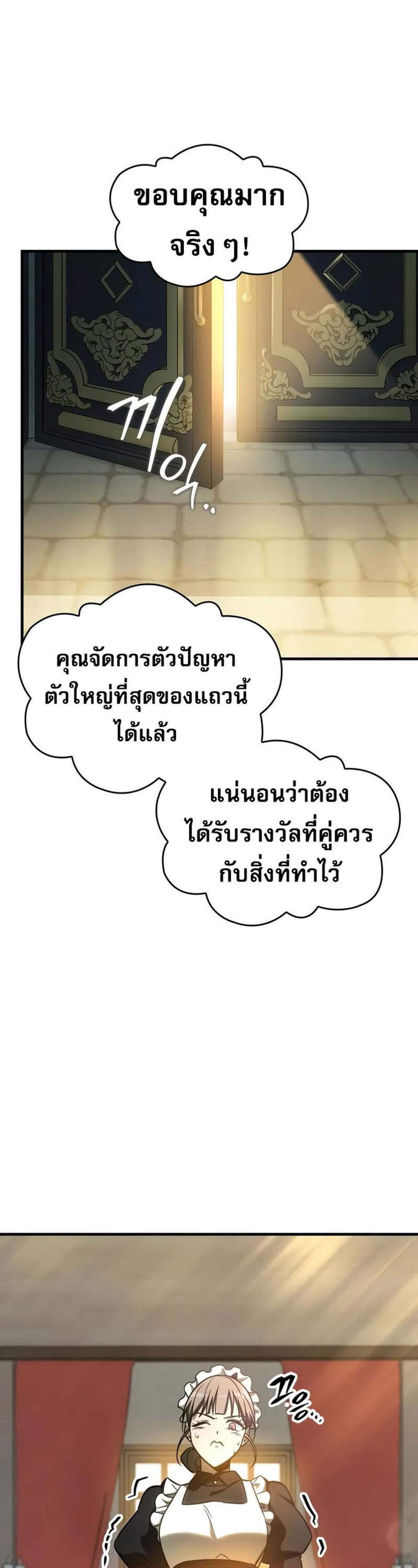 My Exclusive Tower Guide แปลไทย