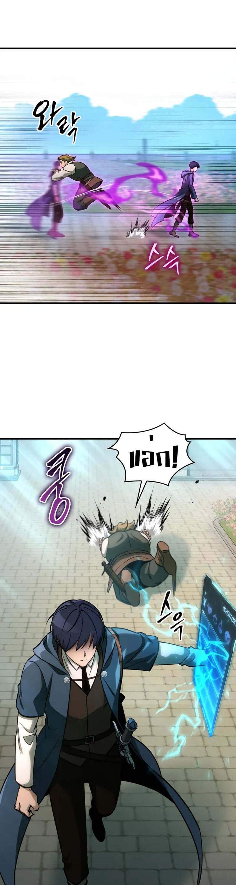 My Exclusive Tower Guide แปลไทย