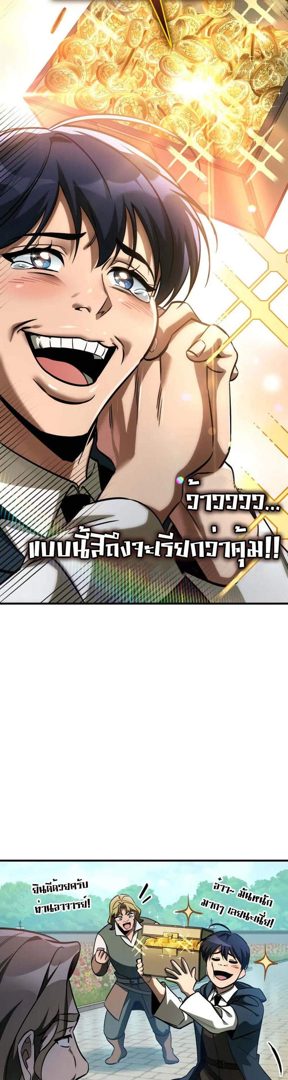 My Exclusive Tower Guide แปลไทย