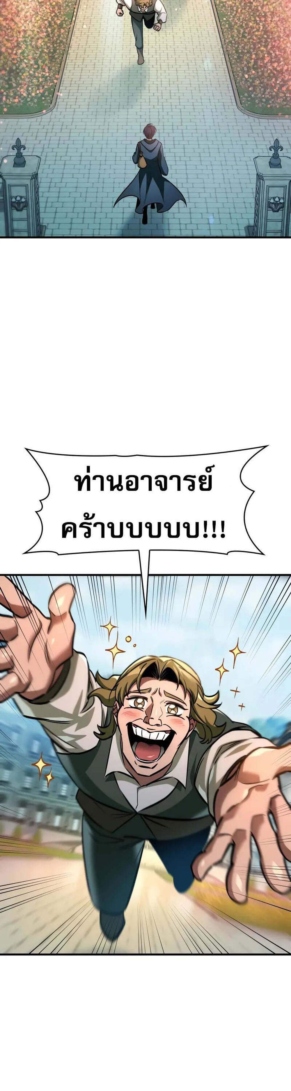 My Exclusive Tower Guide แปลไทย